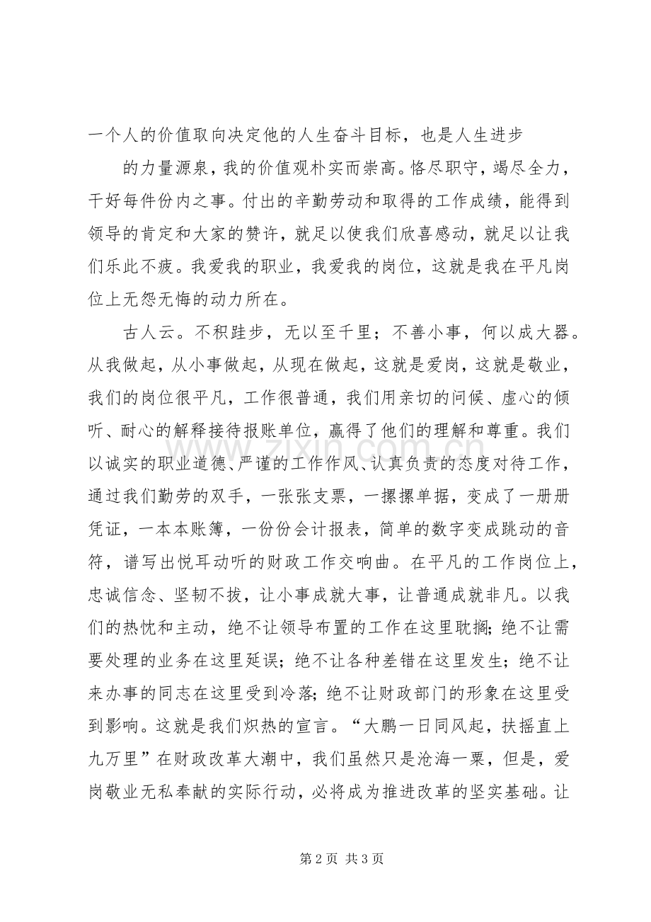 志存高远脚踏实地铸就协会的辉煌演讲稿范文.docx_第2页