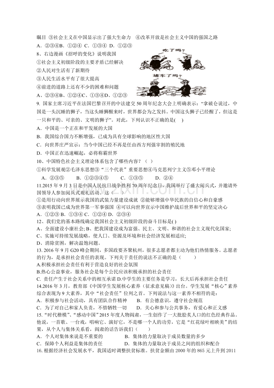 大坪中学2017年下期月考试卷.doc_第2页
