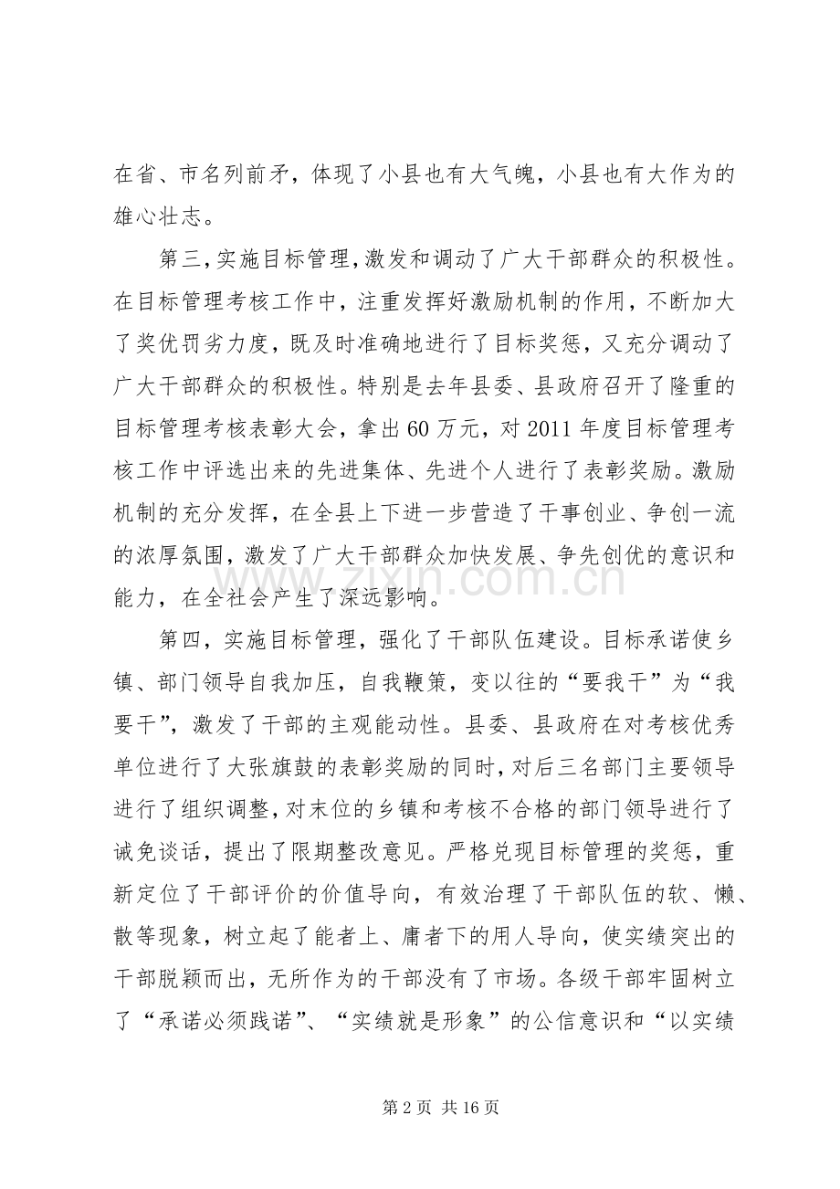 县长在目标承诺管理表彰会发言.docx_第2页