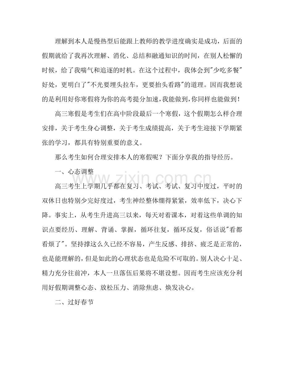 高三考生如何利用寒假加分提速.doc_第2页