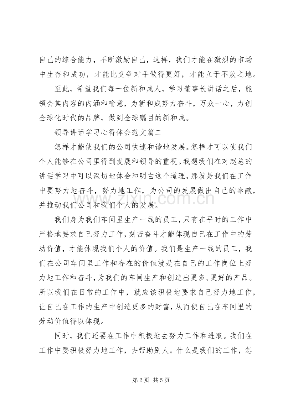 领导讲话学习心得体会.docx_第2页