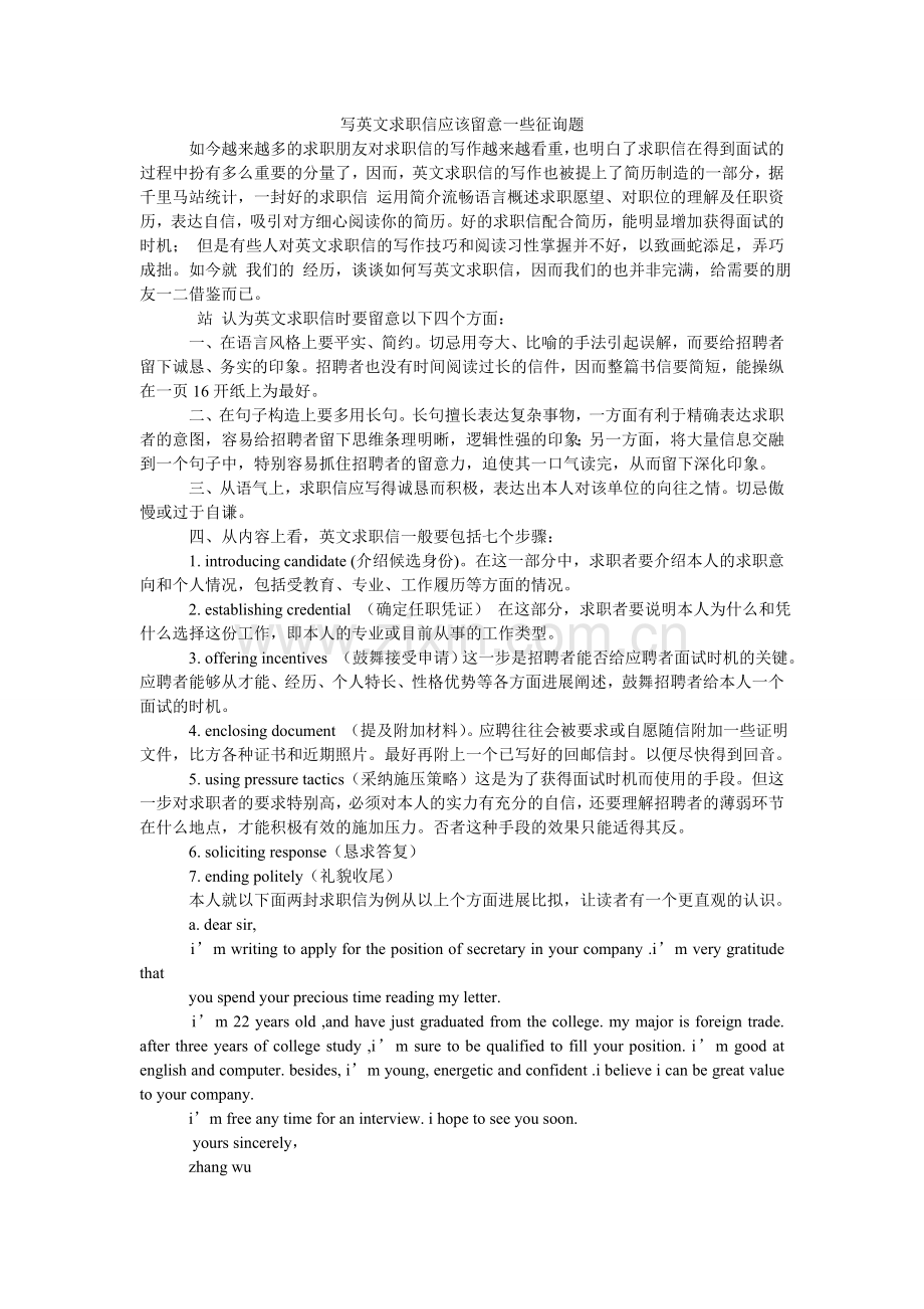 写英文求职信应该注意一些问题.doc_第1页
