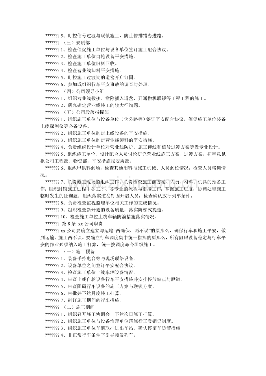 铁路营ۥ业线施工管理办法.doc_第2页