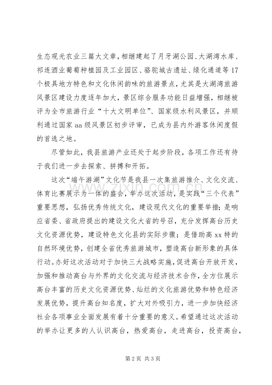 县委书记在文化节上的演讲致辞稿.docx_第2页