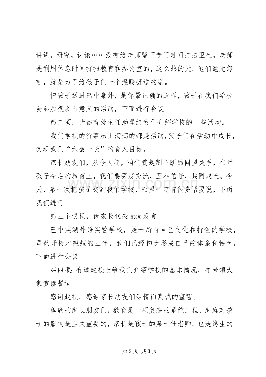 学校开班仪式主持稿.docx_第2页