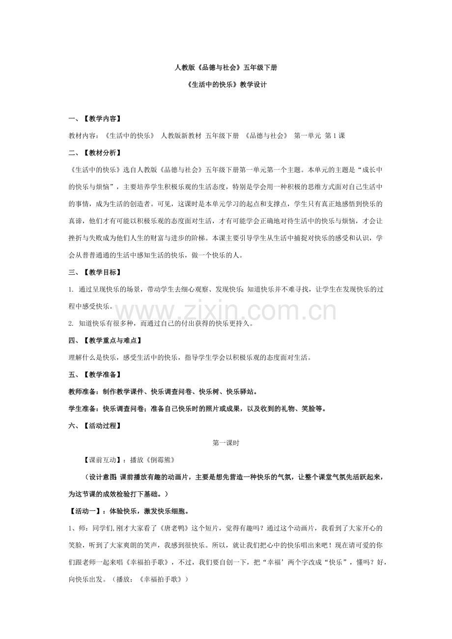 生活中的快乐.docx_第1页