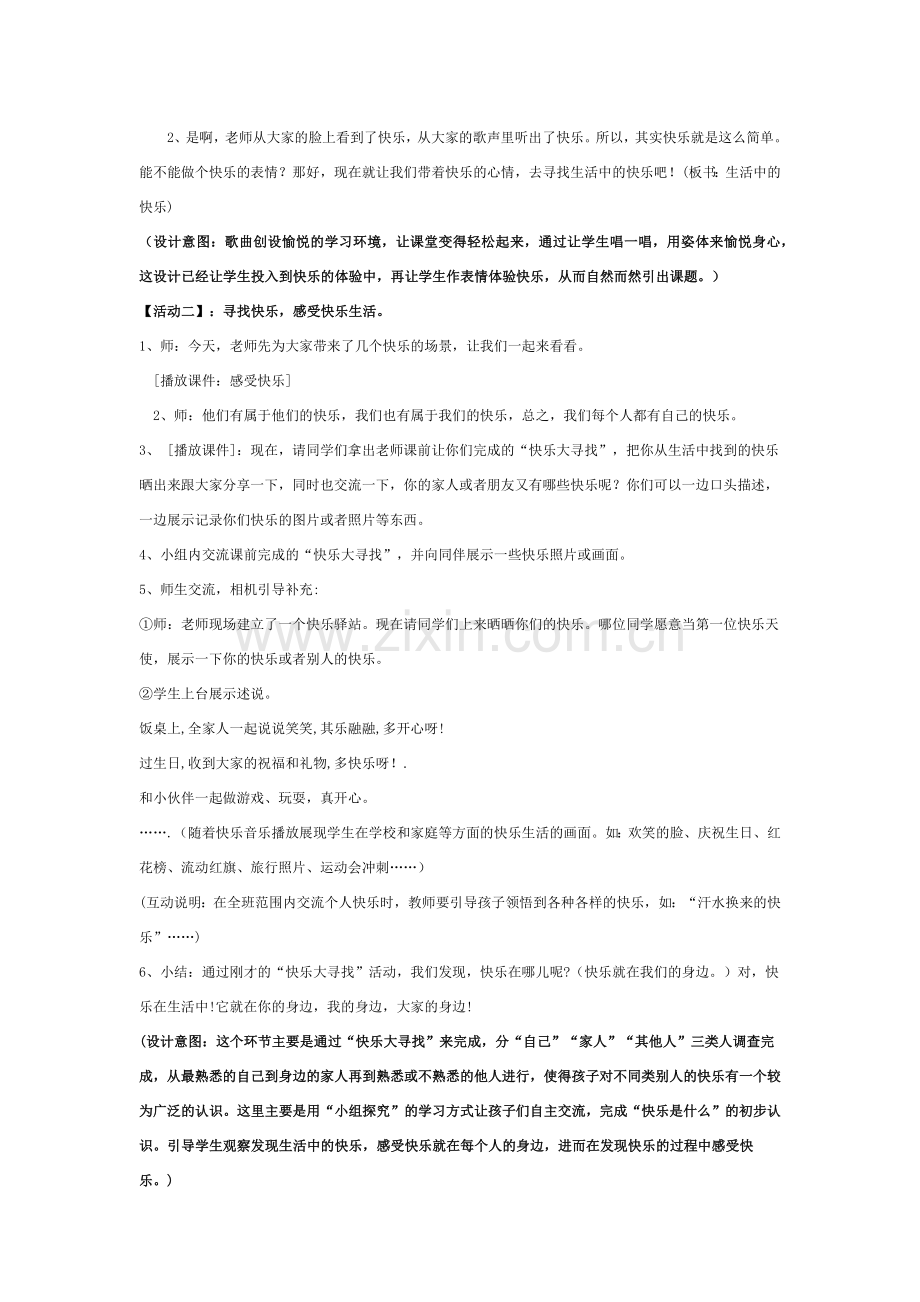 生活中的快乐.docx_第2页