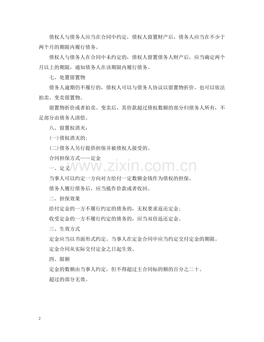 合同担保的方式.docx_第2页