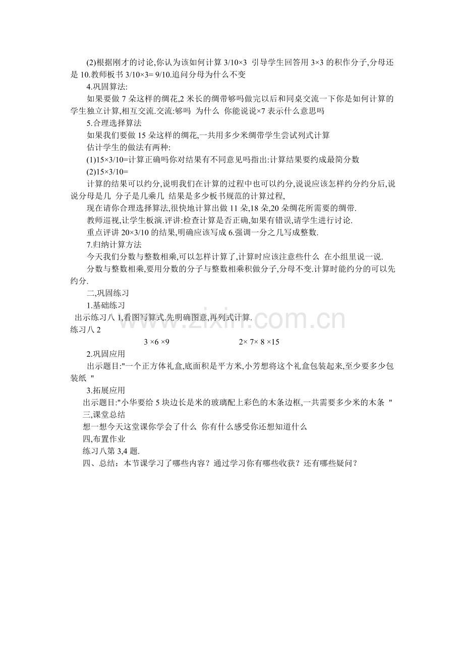 第一课时分数与整数相乘.doc_第2页