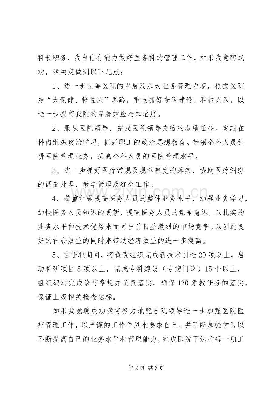 竞职医务科科长演讲稿范文.docx_第2页
