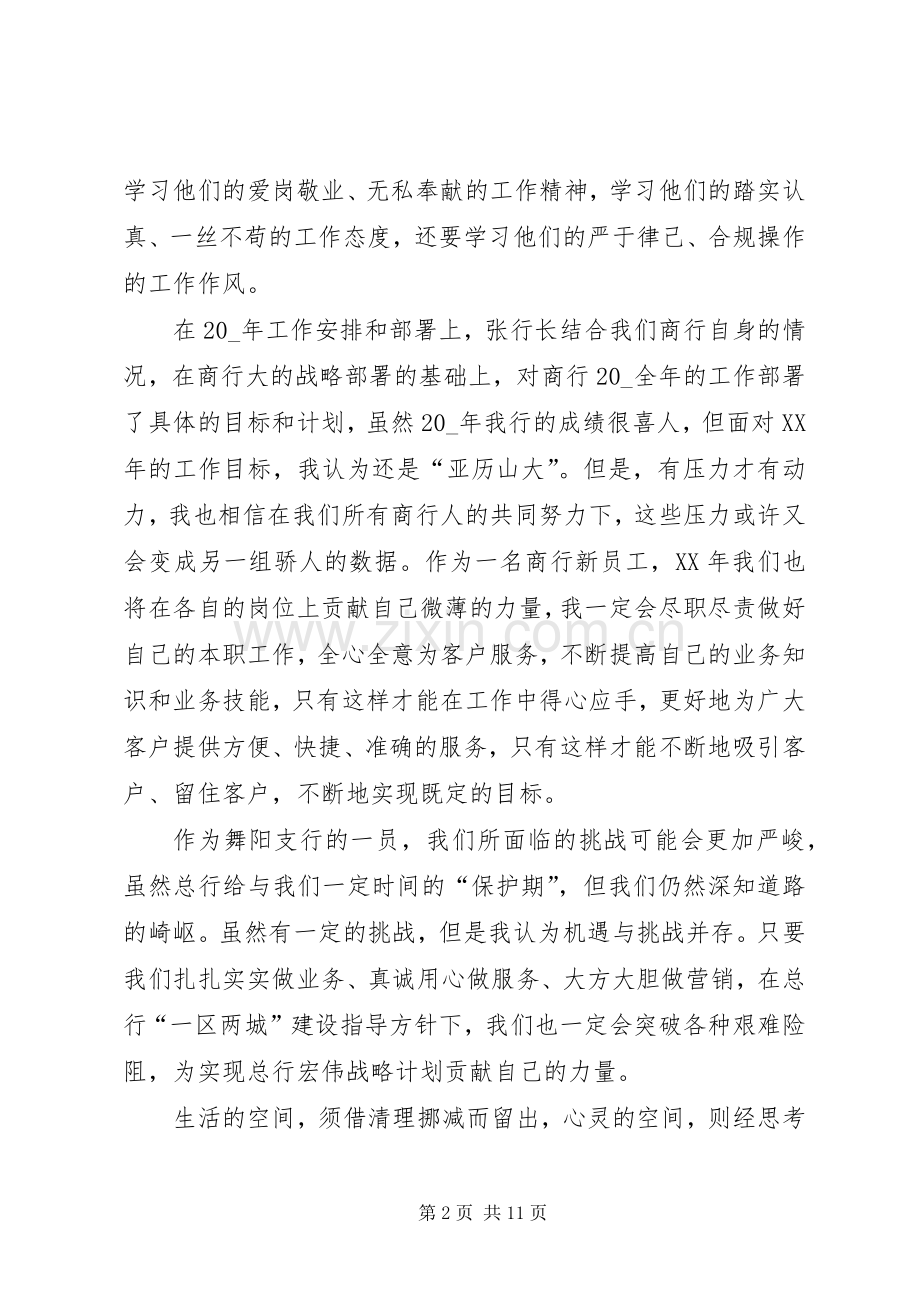 关于领导讲话个人心得体会多篇.docx_第2页