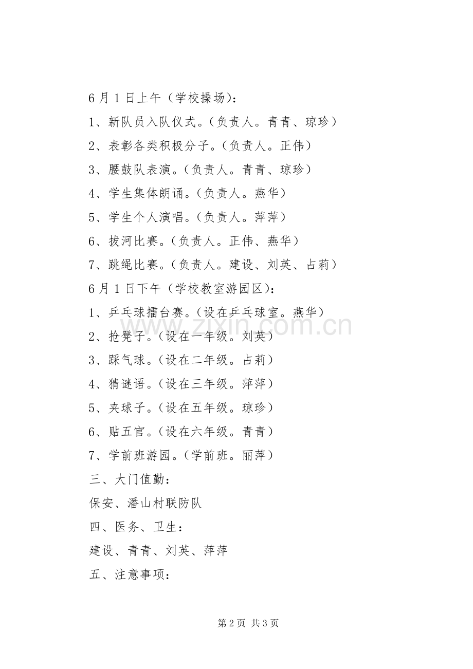 关于开展庆祝六一儿童节系列活动实施方案 .docx_第2页