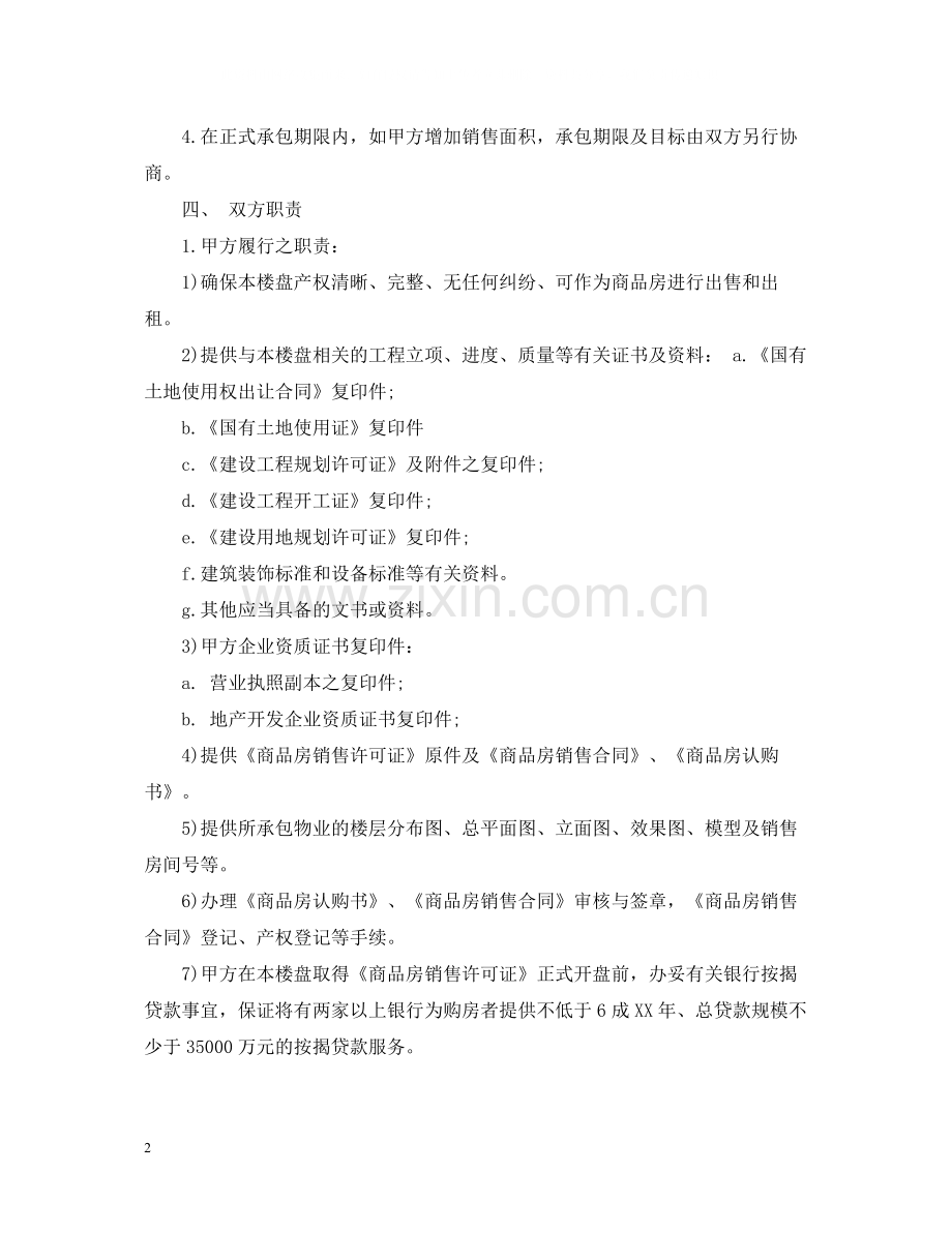 内部销售承包合同样本.docx_第2页