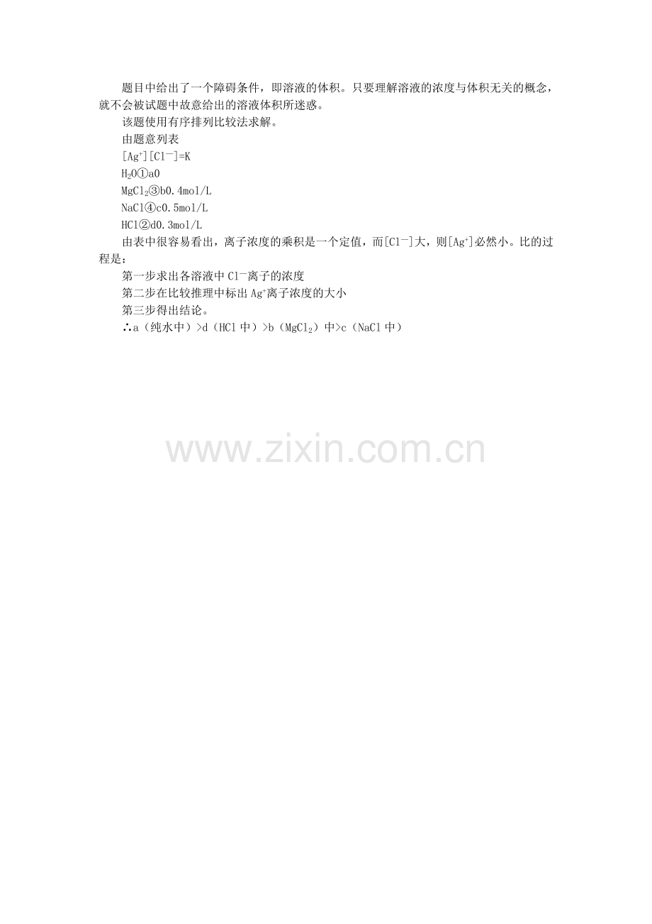 比较推理法解题举例.doc_第2页