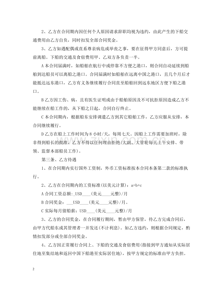 技术外包劳务服务合同范本.docx_第2页