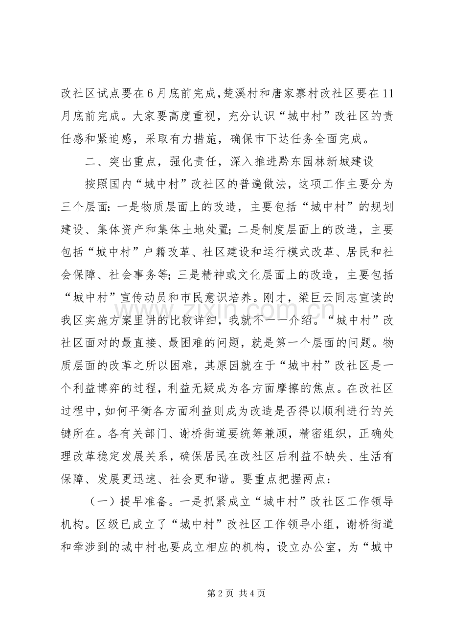 城中村改社区工作推进会讲话.docx_第2页