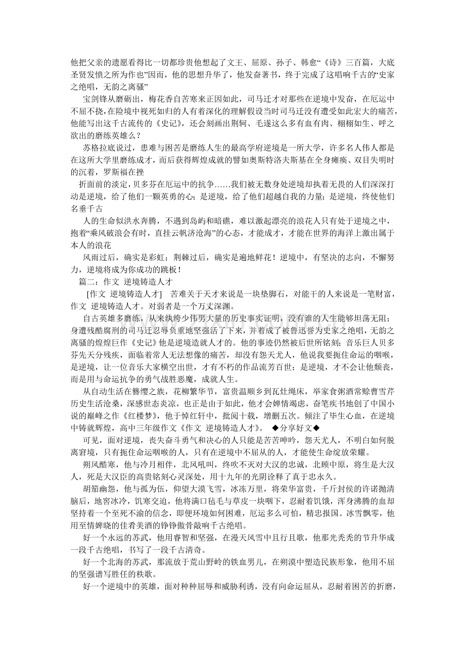 逆境出人才作文.doc_第2页