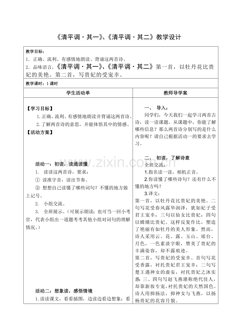 五下古诗教案.doc_第1页