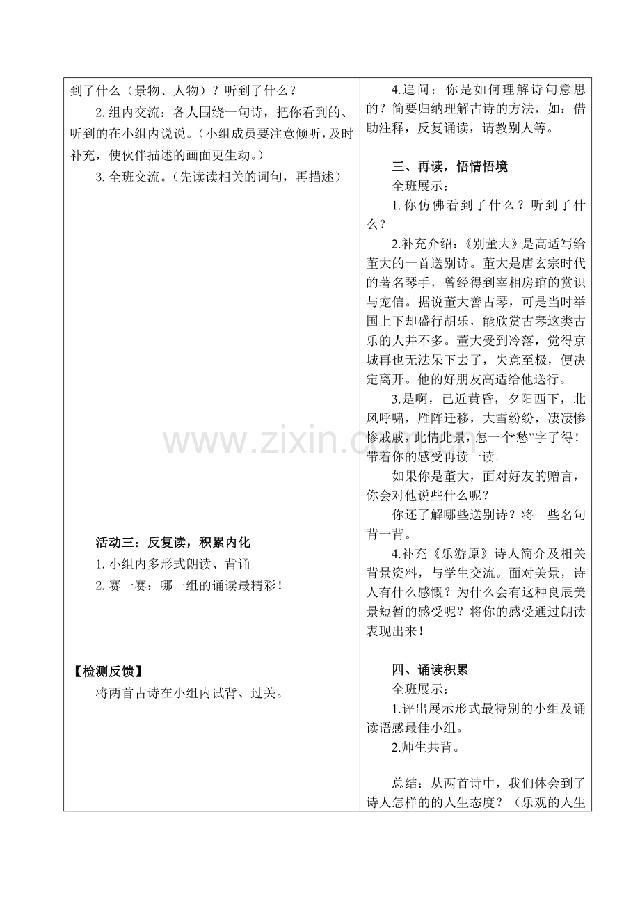 五下古诗教案.doc_第2页