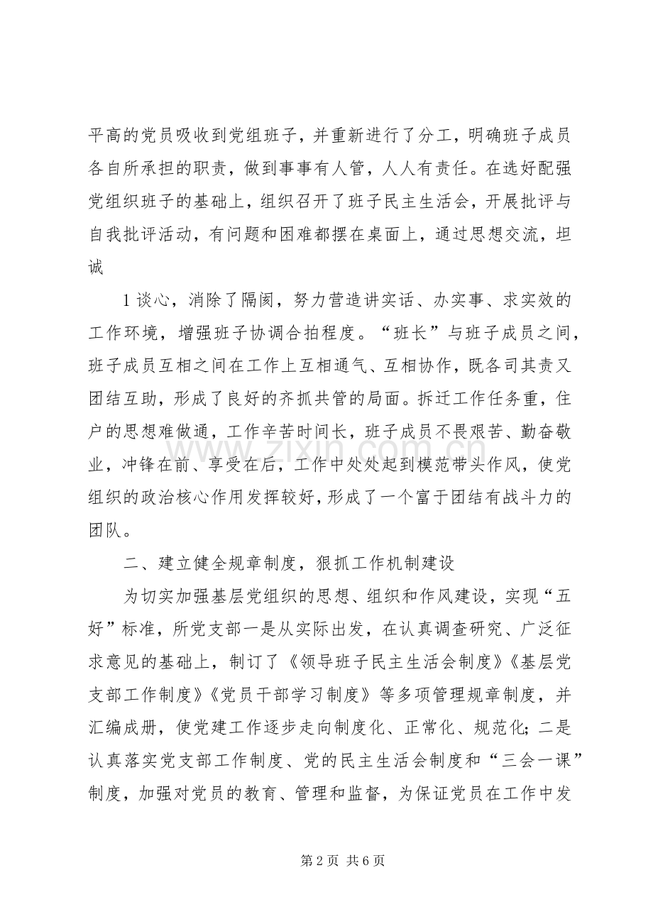 五好党组织发言稿范文.docx_第2页