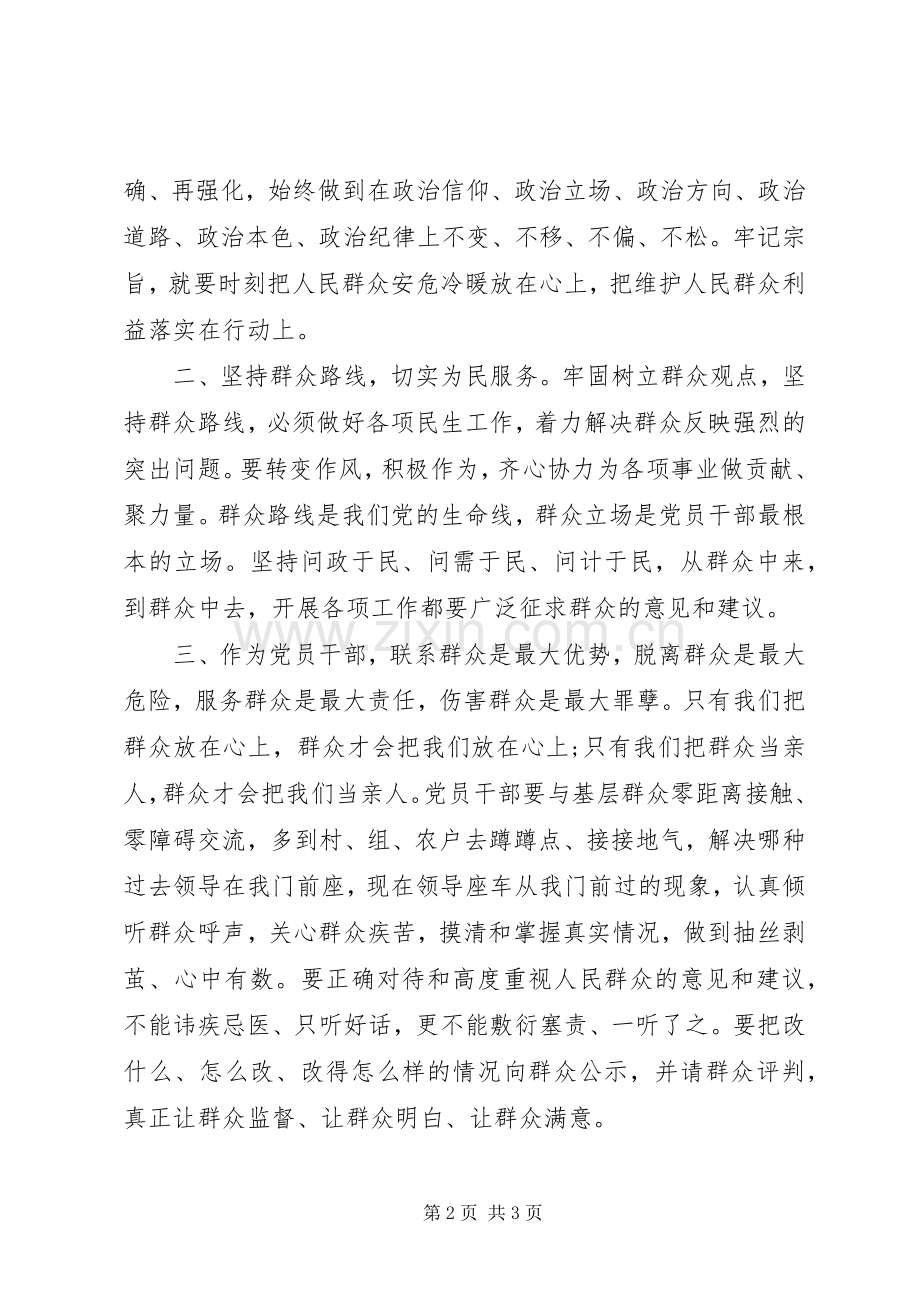 两学一做第三专题学习讨论交流发言稿：强化宗旨意识联系服务群众.docx_第2页