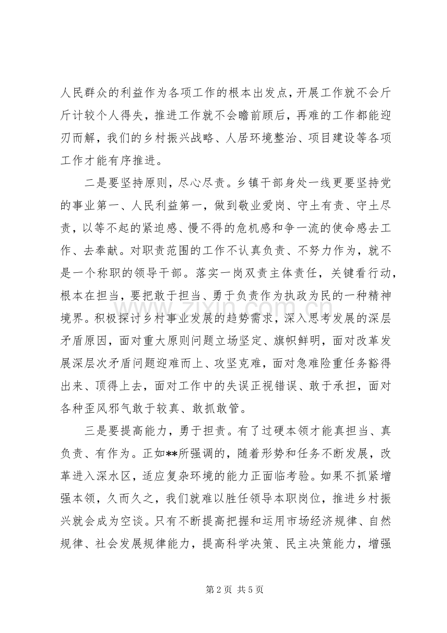 主动担当作为专题研讨发言材料提纲.docx_第2页