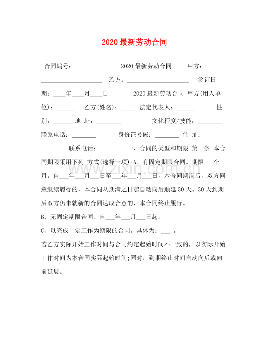 劳动合同1).docx_第1页