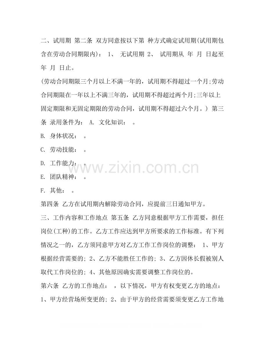 劳动合同1).docx_第2页