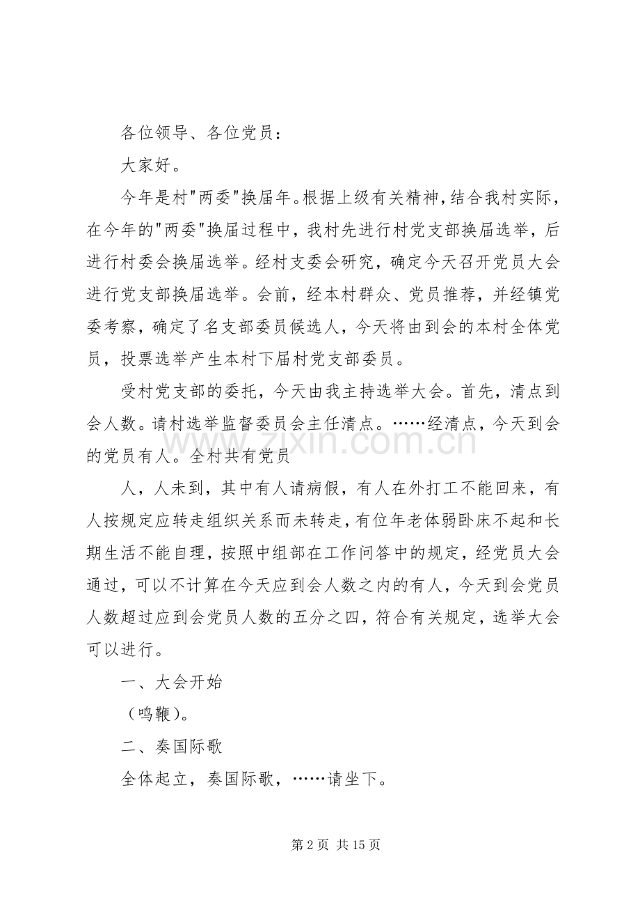 选举大会主持稿(村).docx_第2页