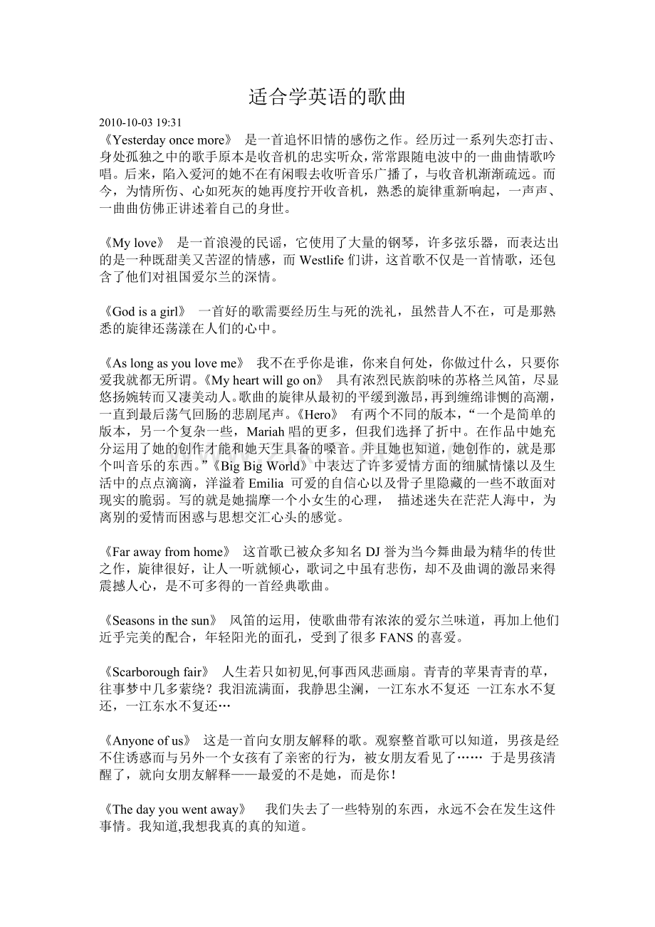 适合学习英文的歌.doc_第1页