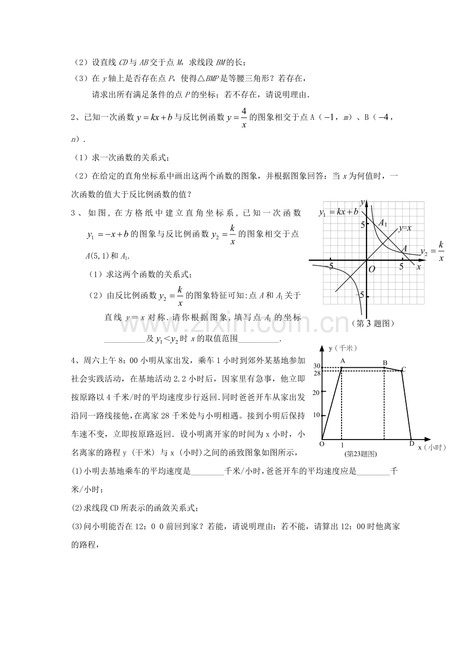中考数学考点（八）.doc_第2页