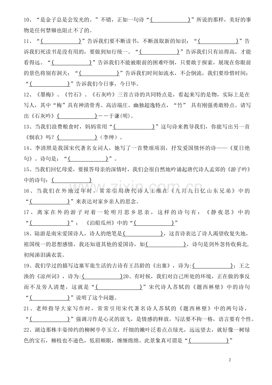 小学六年级语文古诗文训练.doc_第2页
