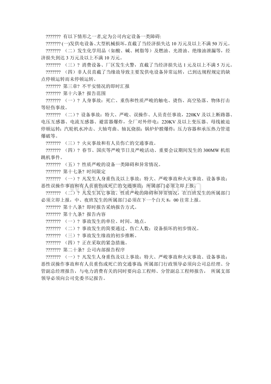 不安全ۥ情况调查规定.doc_第2页