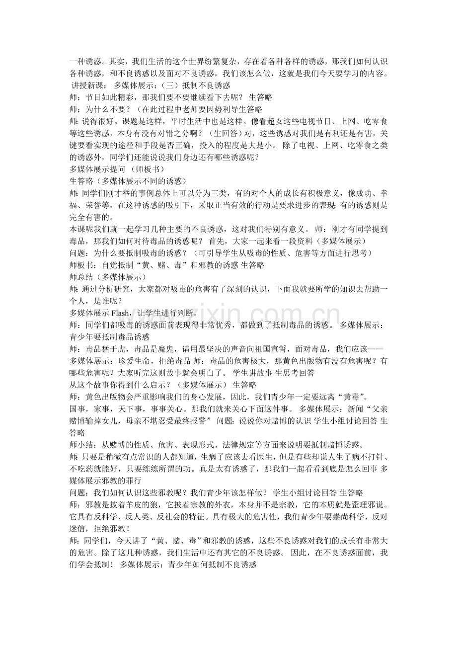抵制不良诱惑.doc_第2页