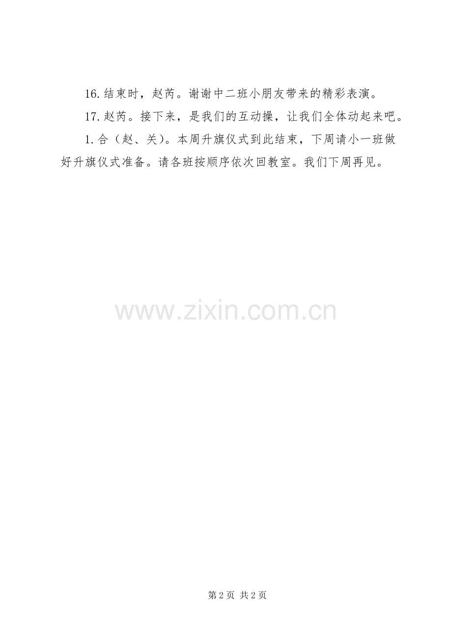 升旗仪式主持稿范文.docx_第2页