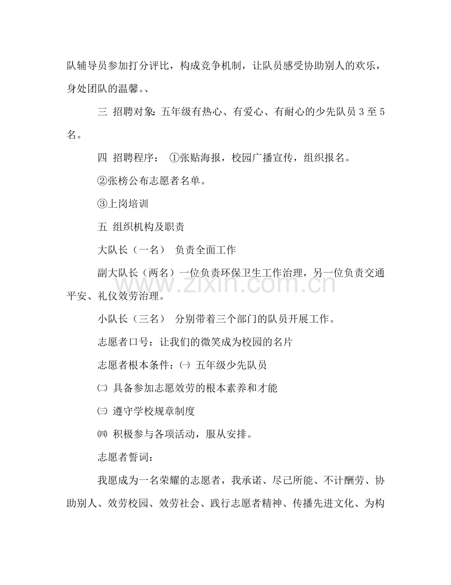 成立少先队志愿者服务队方案.doc_第2页