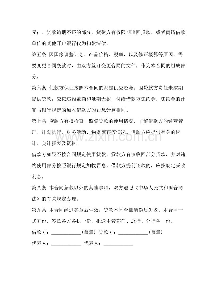 建设工程借款合同2).docx_第2页