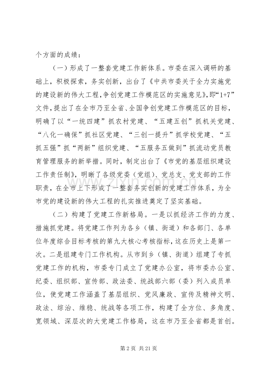书记在党代表常任制现场会讲话.docx_第2页