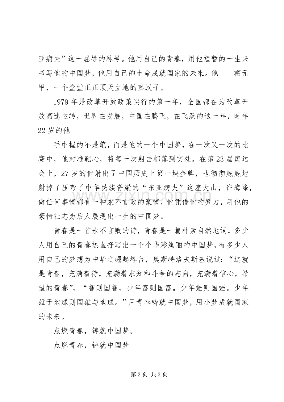 主题活动日演讲稿范文：点燃青春之梦.docx_第2页