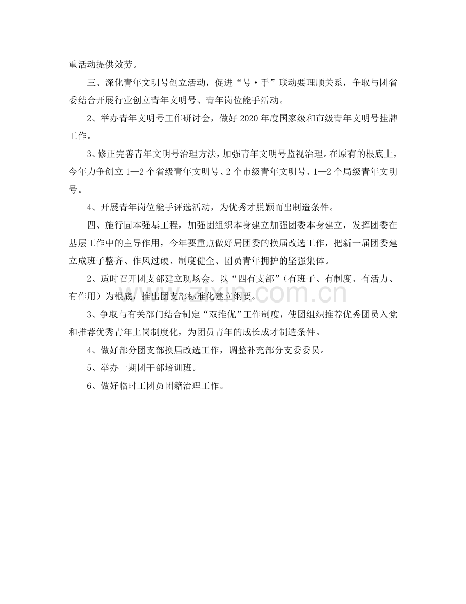 检验检疫局团委200x年工作要点.doc_第2页