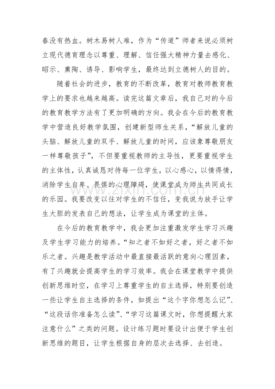 读《立德树人创新驱动》有感.doc_第2页