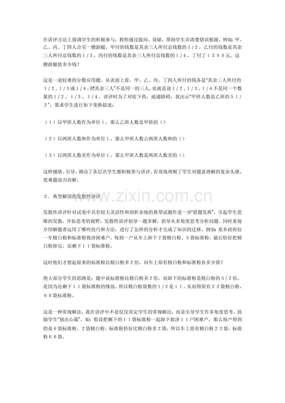 谈复习中数学试卷的讲评.doc_第2页