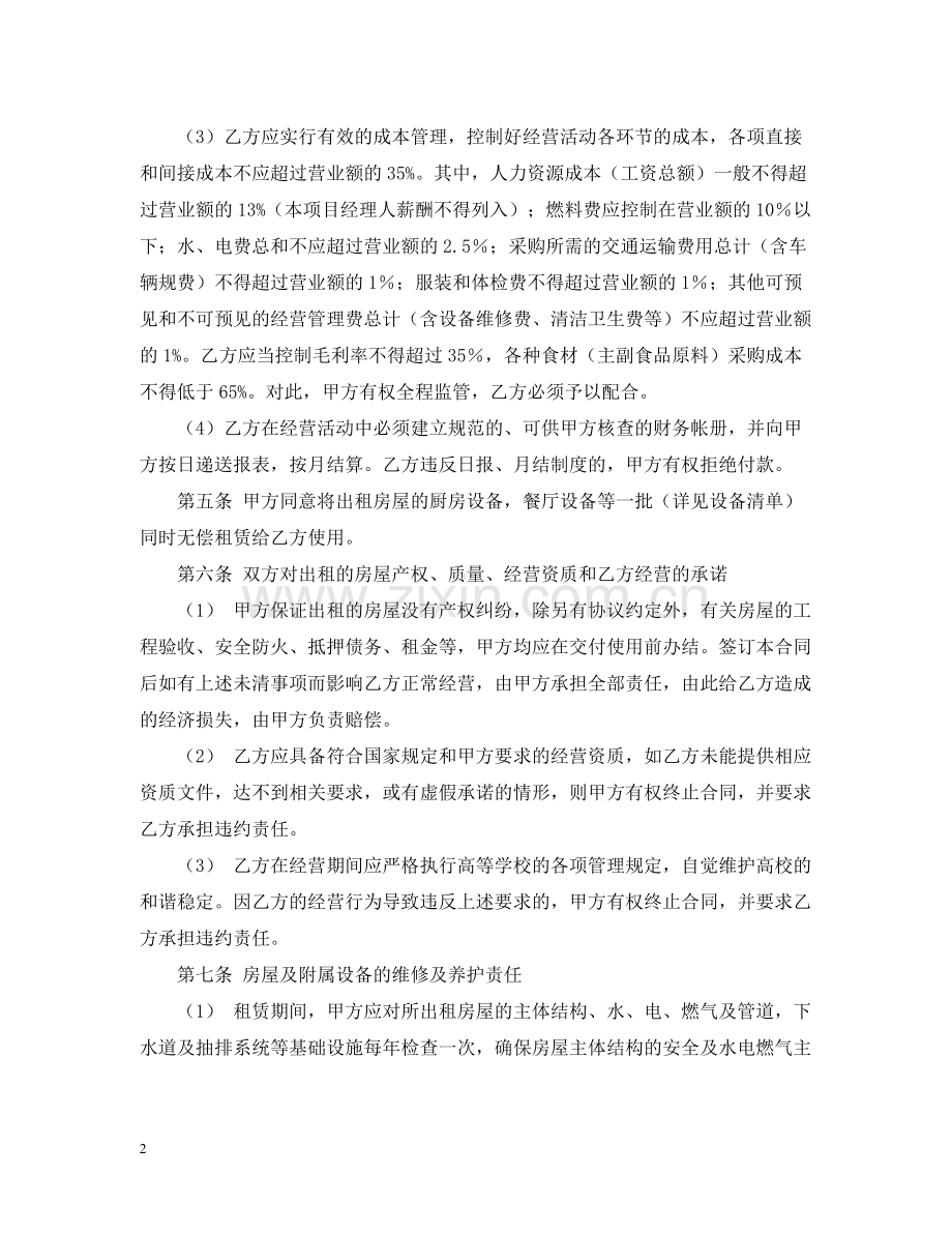 餐具购销合同范本.docx_第2页