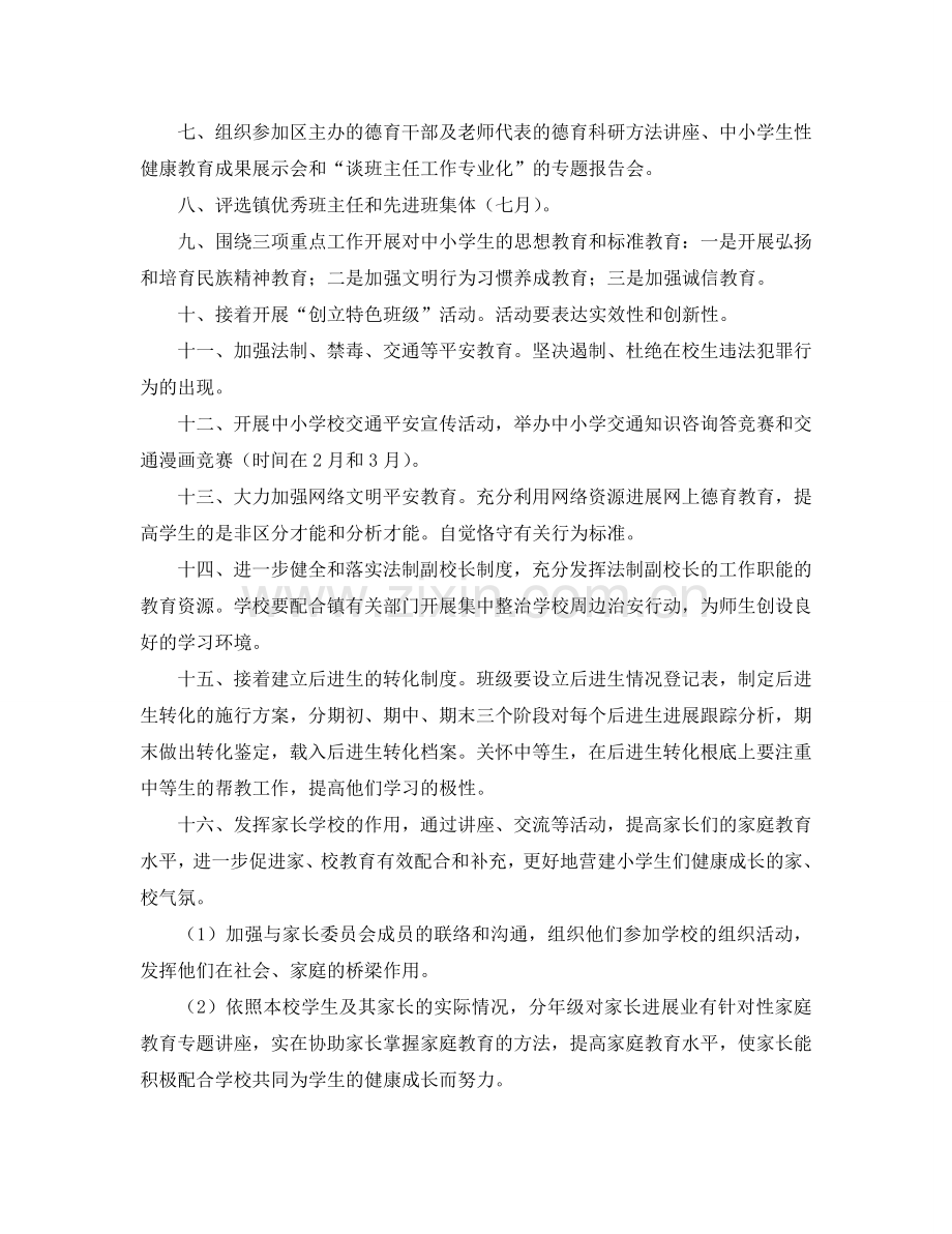 钟村镇育英小学2005学年第二学期班主任工作领导组工作参考计划.doc_第2页