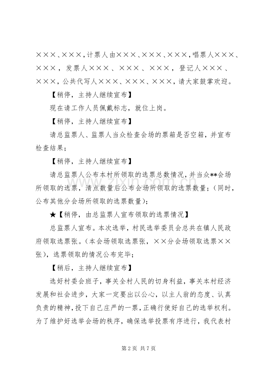 委员会选举大会主持稿(2).docx_第2页