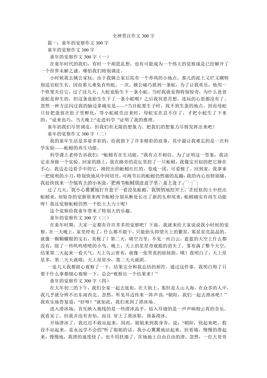 全神贯注作文300字.doc_第1页