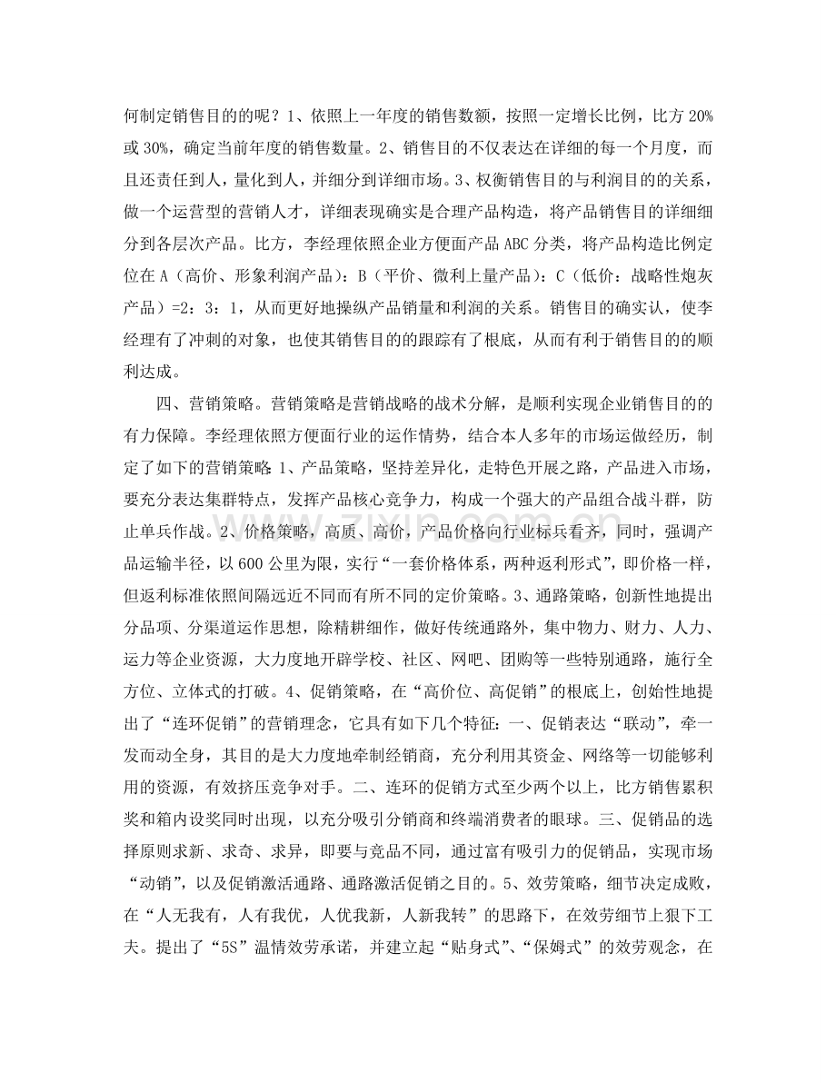 销售参考计划怎么做？.doc_第2页