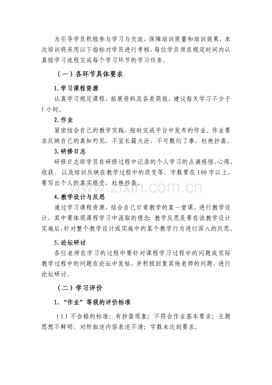 继教网考评方案.doc_第1页