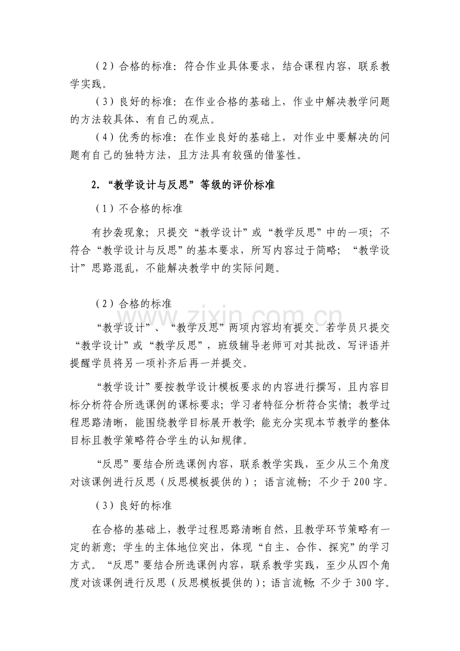 继教网考评方案.doc_第2页