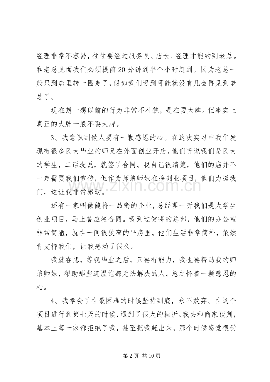报告会发言范文集锦八篇.docx_第2页